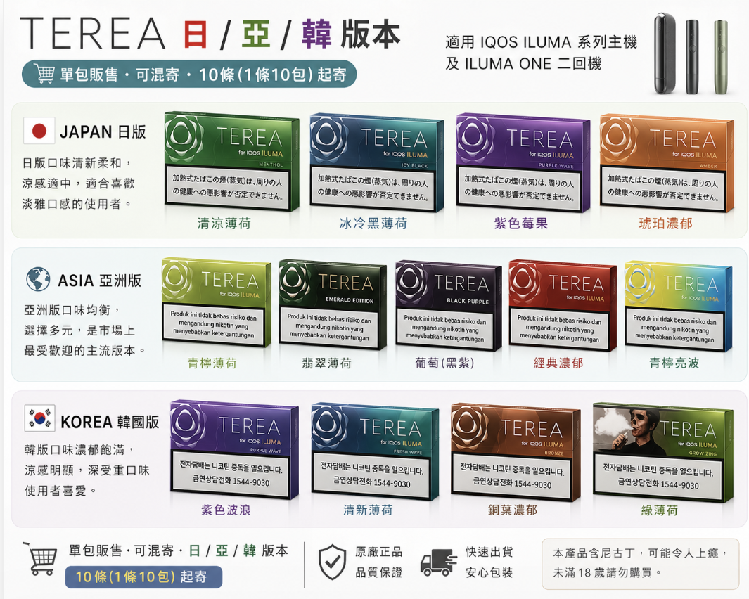 日亞韓TEREA煙彈散混包 10包起寄
