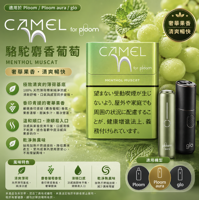 MEVIUS煙彈 Ploom主機專用 七星加熱煙