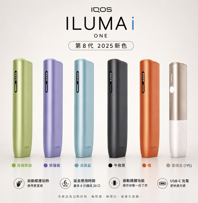 IQOS ILUMA i ONE 一體機 美人魚限定色